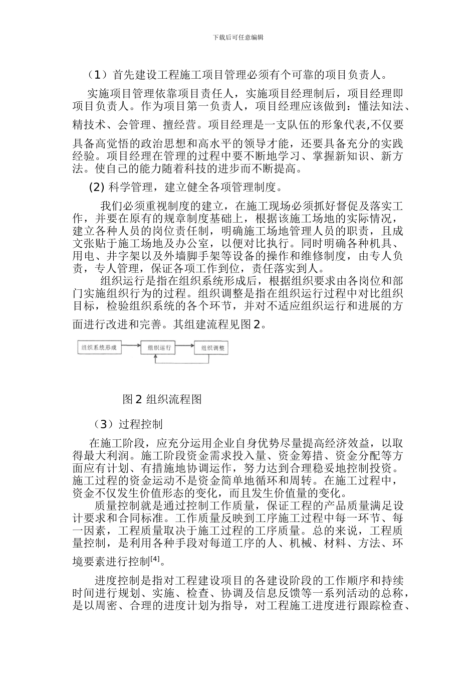 建设工程施工项目管理分析与探讨_第3页