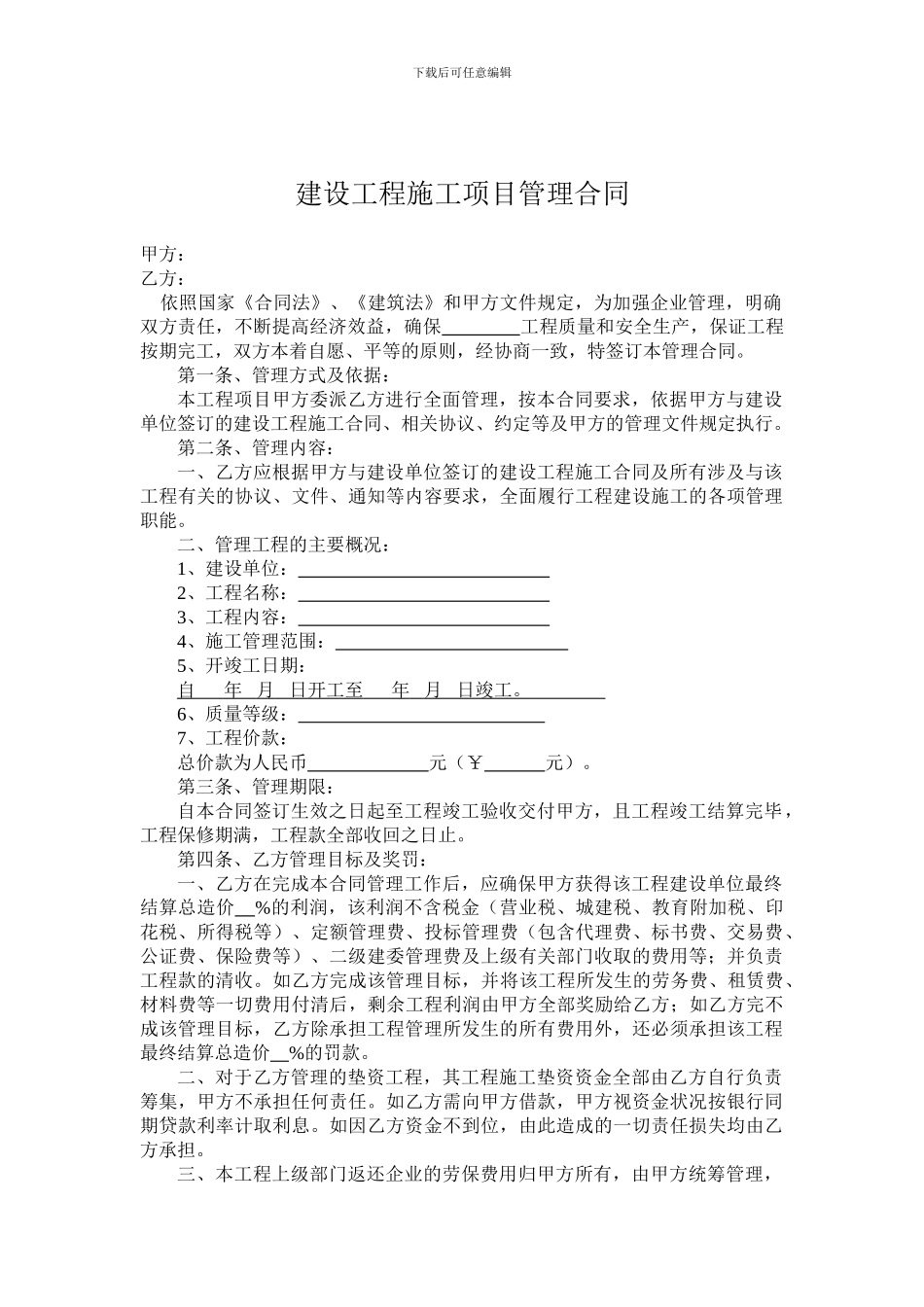 建设工程施工项目管理合同_第2页