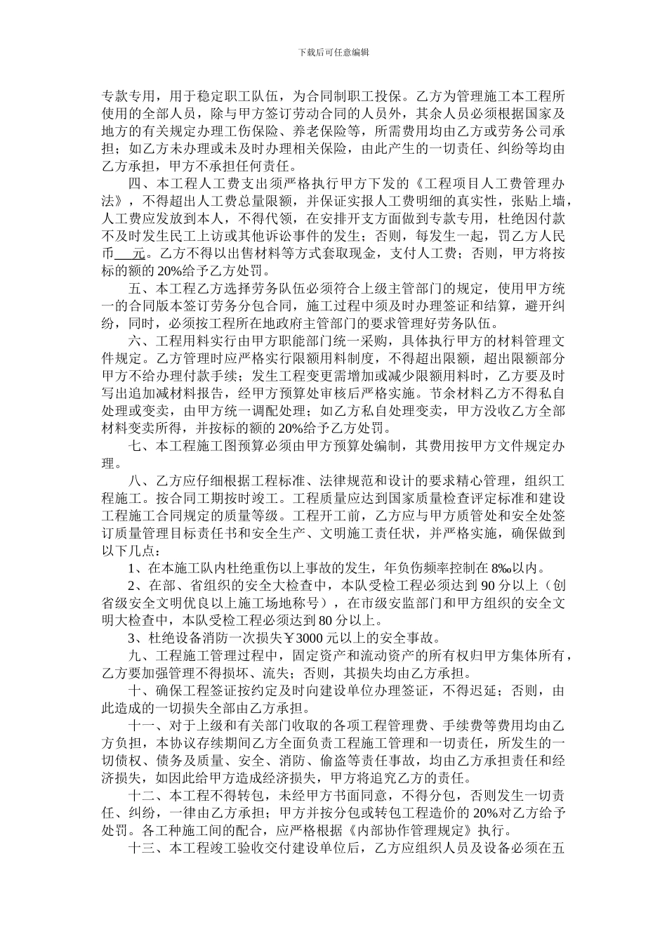 建设工程施工项目管理合同_第3页