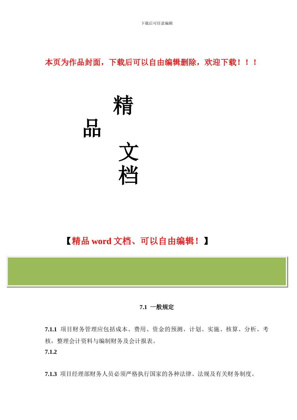 建设工程施工项目财务管理_第1页