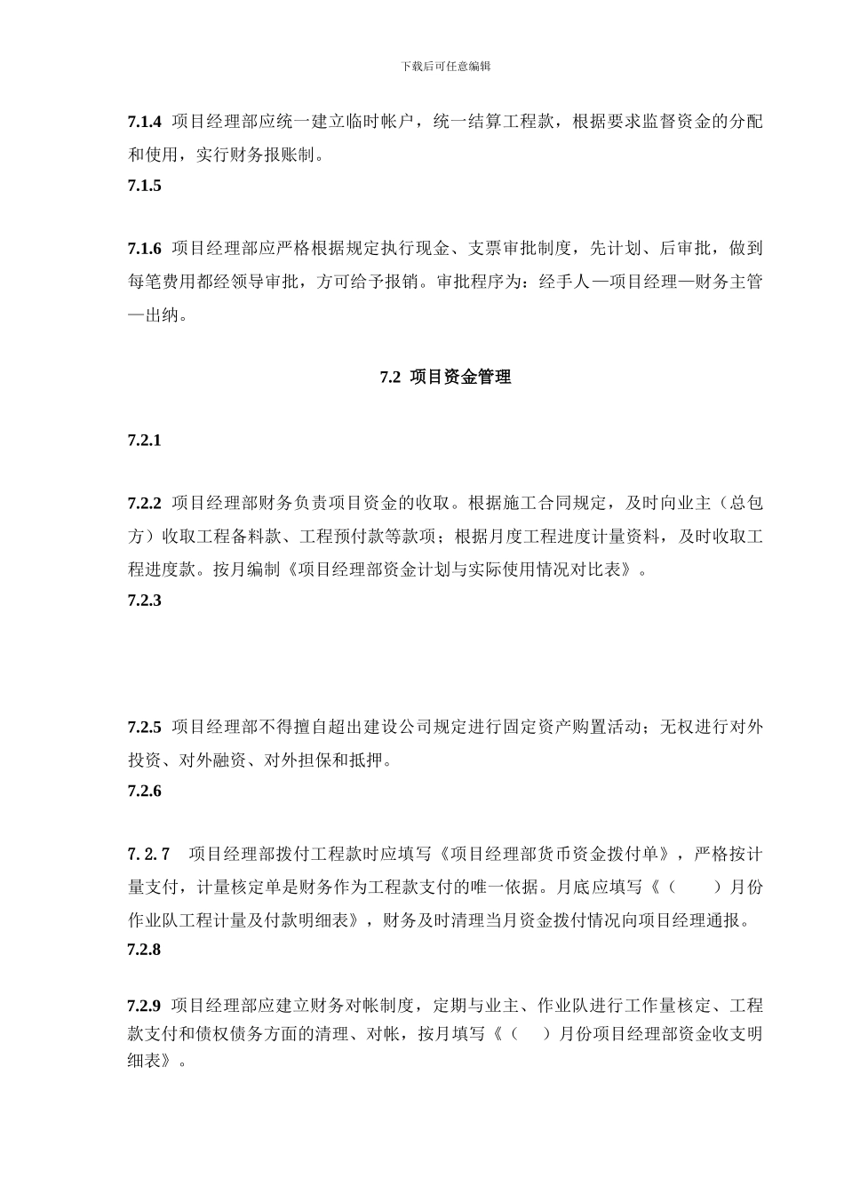 建设工程施工项目财务管理_第2页