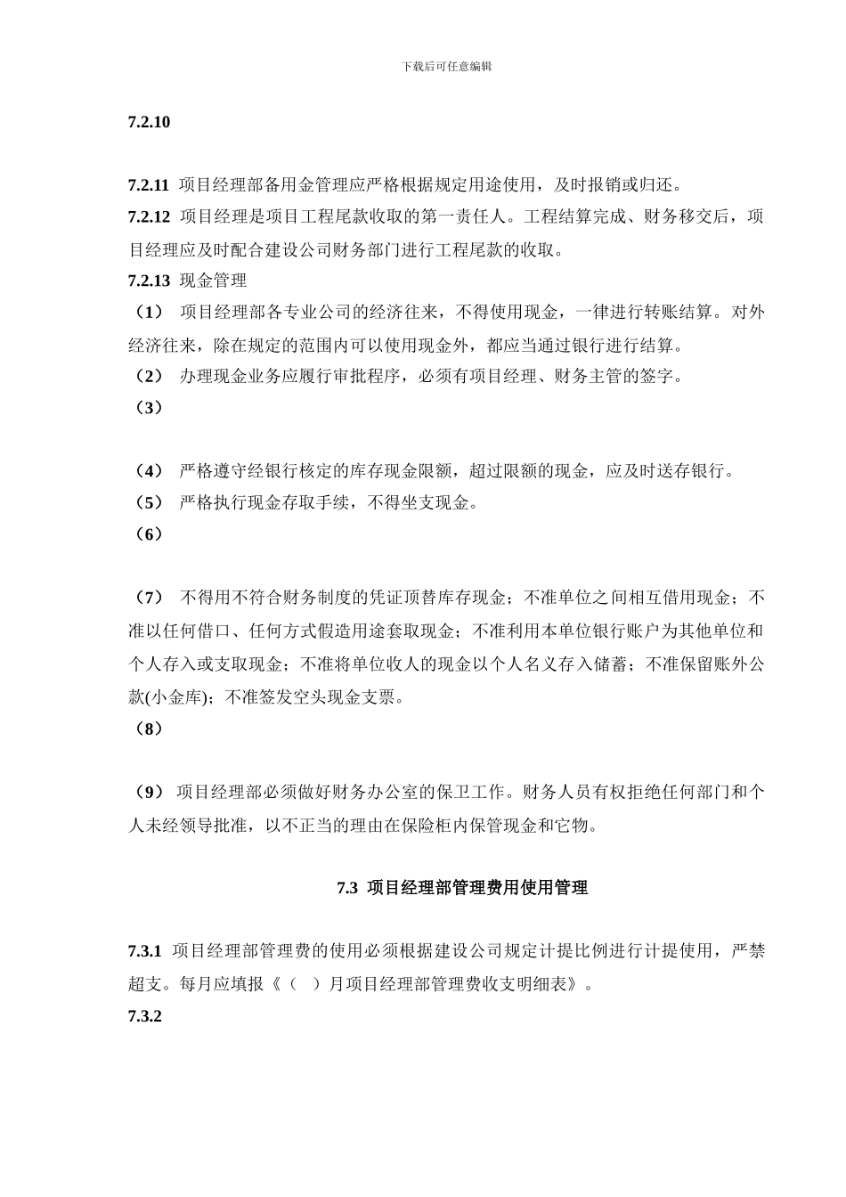 建设工程施工项目财务管理_第3页