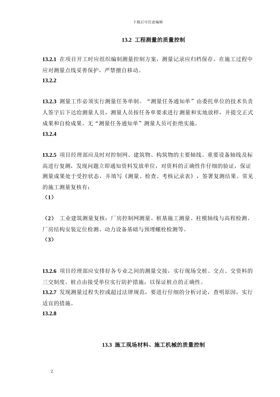 建设工程施工项目质量管理_第2页