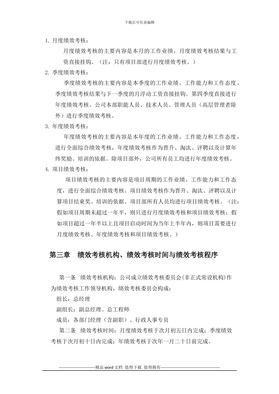 建设工程有限公司绩效考核制度_第2页