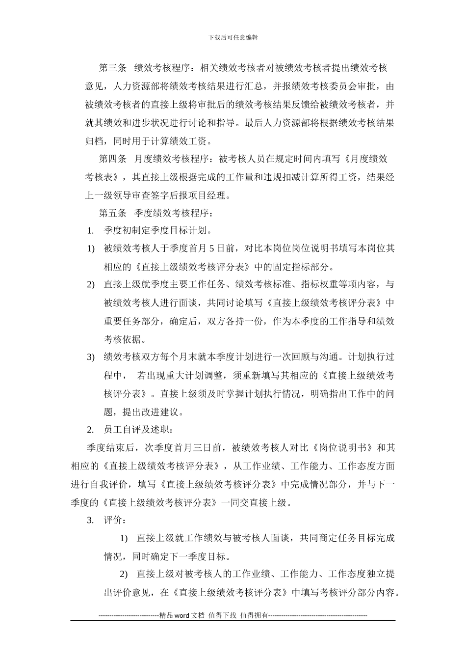 建设工程有限公司绩效考核制度_第3页