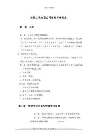 建设工程有限公司绩效考核制度