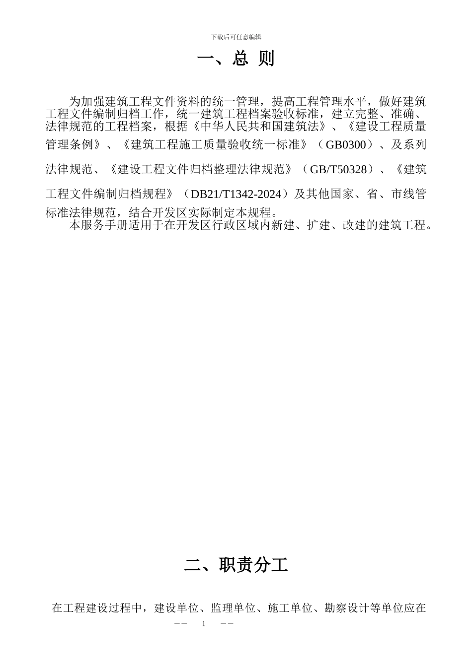 建设工程档案服务手册_第1页