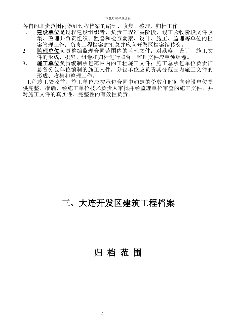 建设工程档案服务手册_第2页