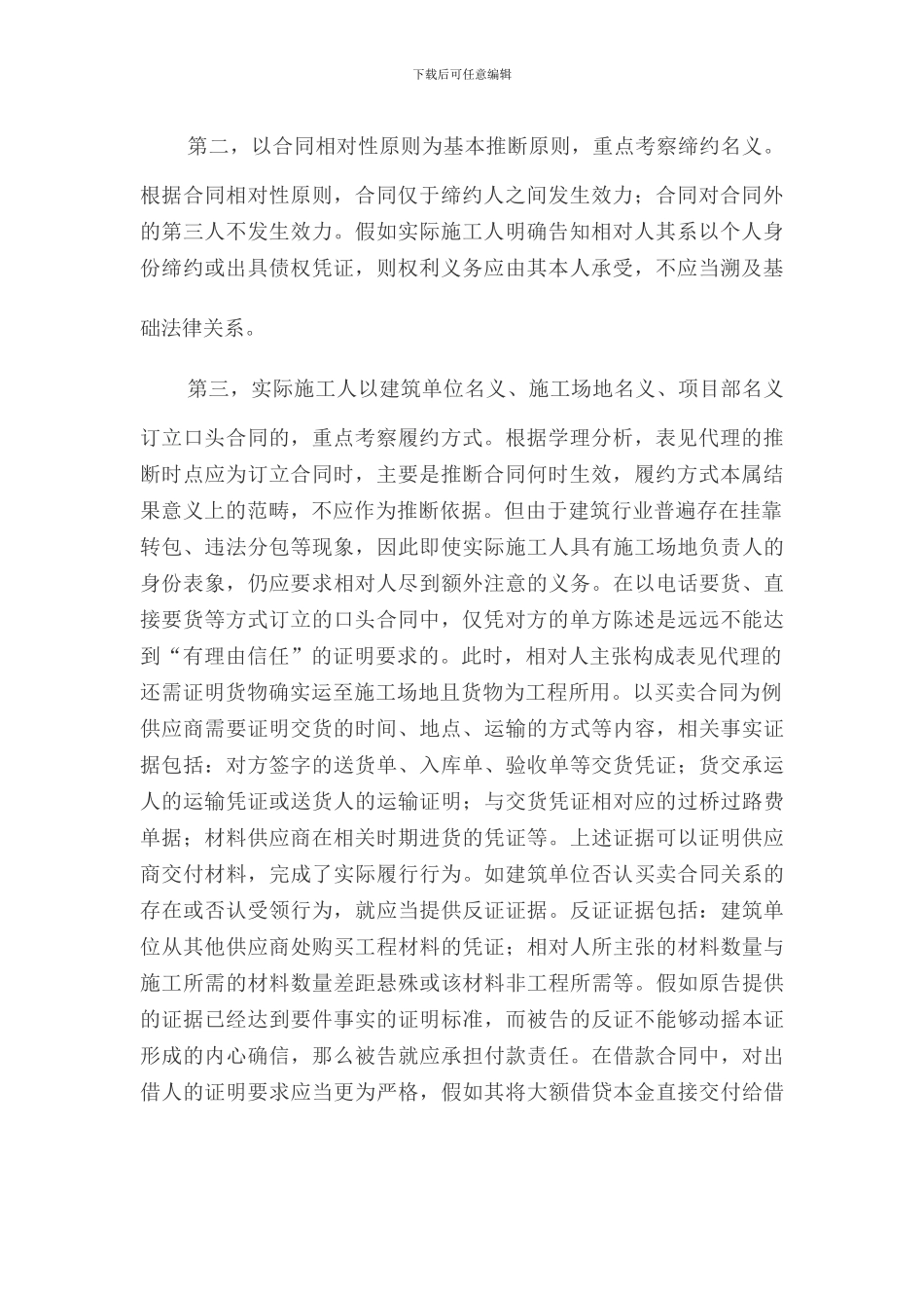 建设工程案件中的表见代理_第2页