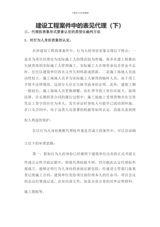 建设工程案件中的表见代理