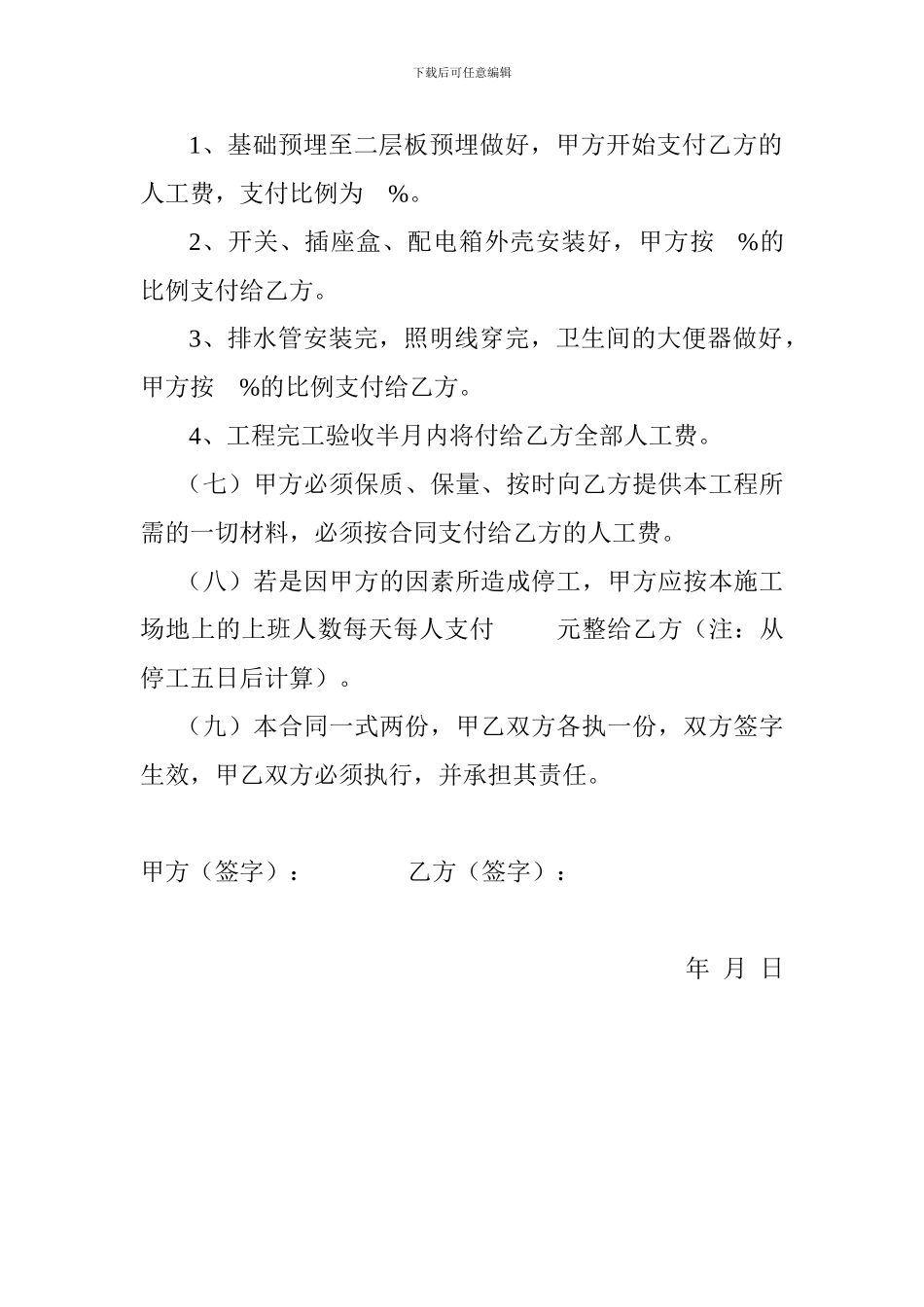 建设工程水电安装承包合同11_第2页