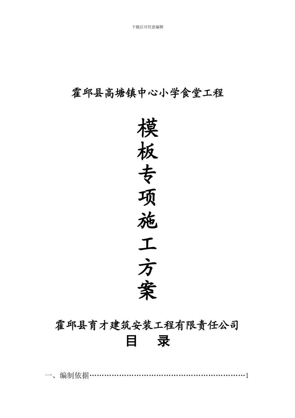 建设工程模板专项施工方案报审表_第3页