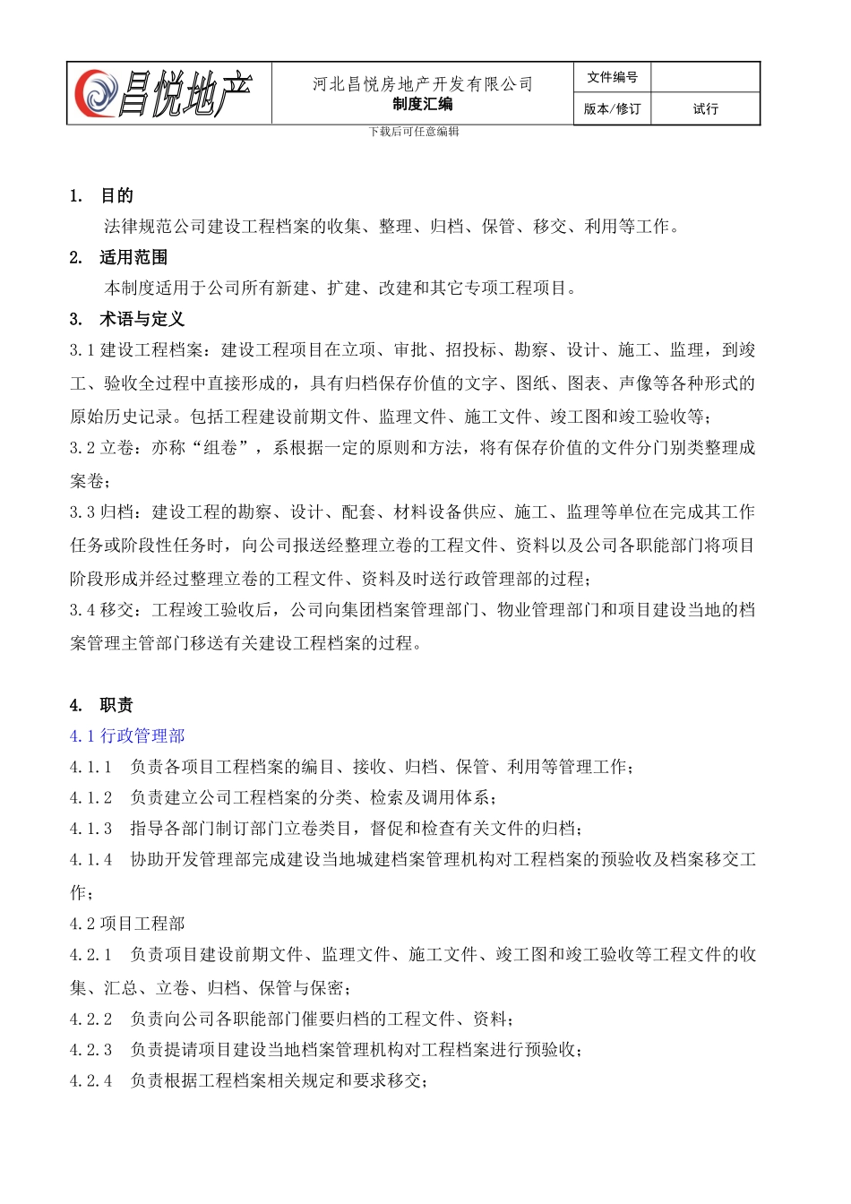 建设工程档案管理制度_第2页