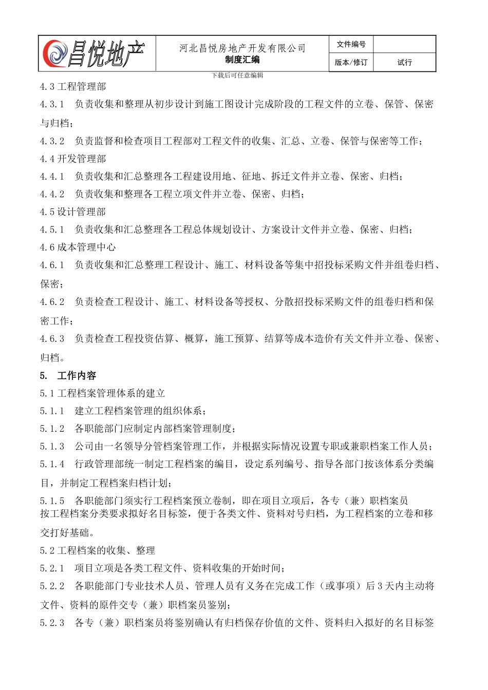 建设工程档案管理制度_第3页