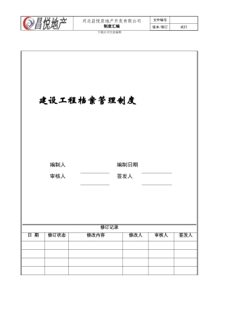 建设工程档案管理制度