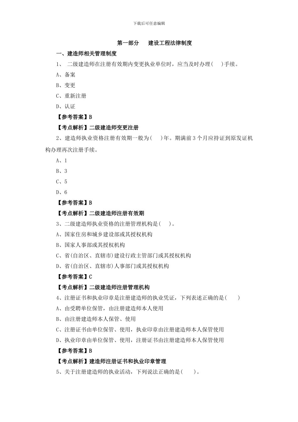 建设工程法律制度试题_第1页