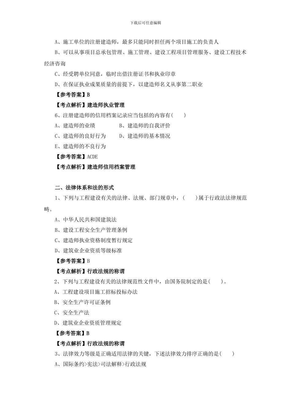 建设工程法律制度试题_第2页