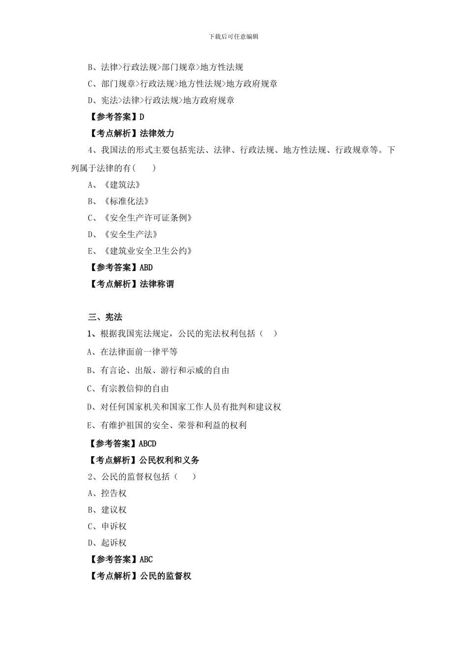 建设工程法律制度试题_第3页