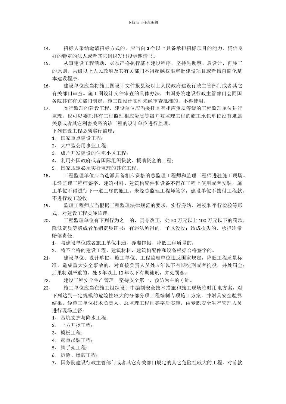 建设工程法规、三控两管_第2页