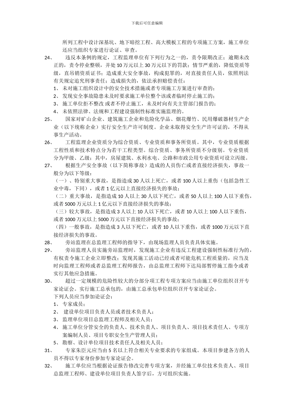 建设工程法规、三控两管_第3页