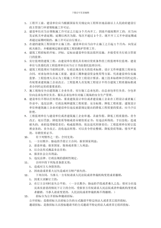 建设工程法规、三控两管