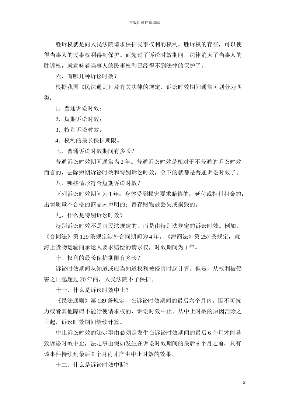 建设工程法规及相关知识2_第2页