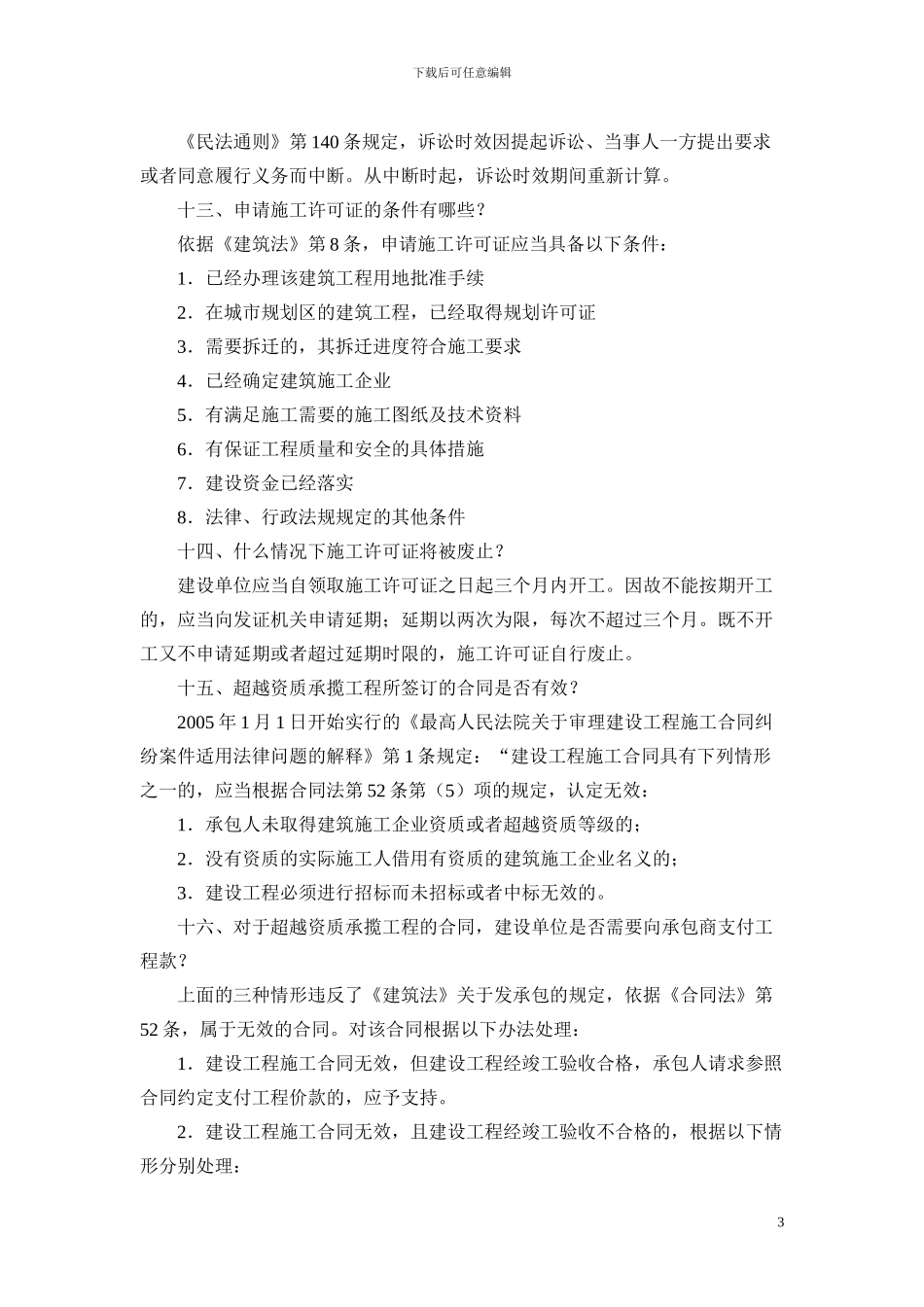 建设工程法规及相关知识2_第3页