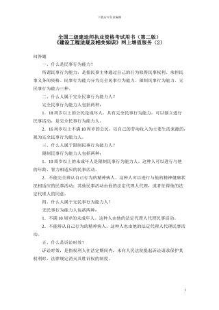 建设工程法规及相关知识2