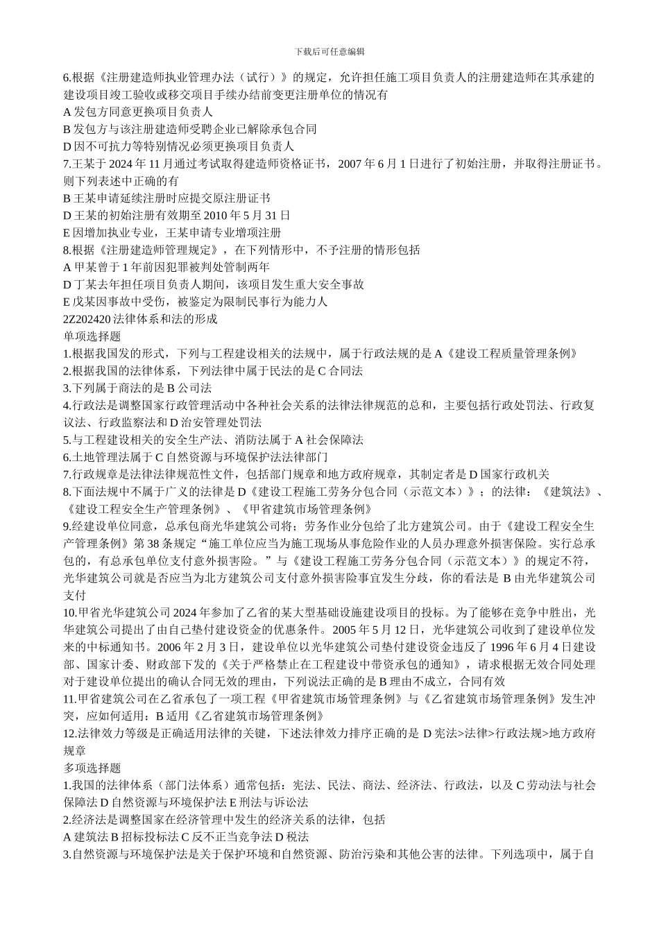 建设工程法规及相关知识习题_第2页