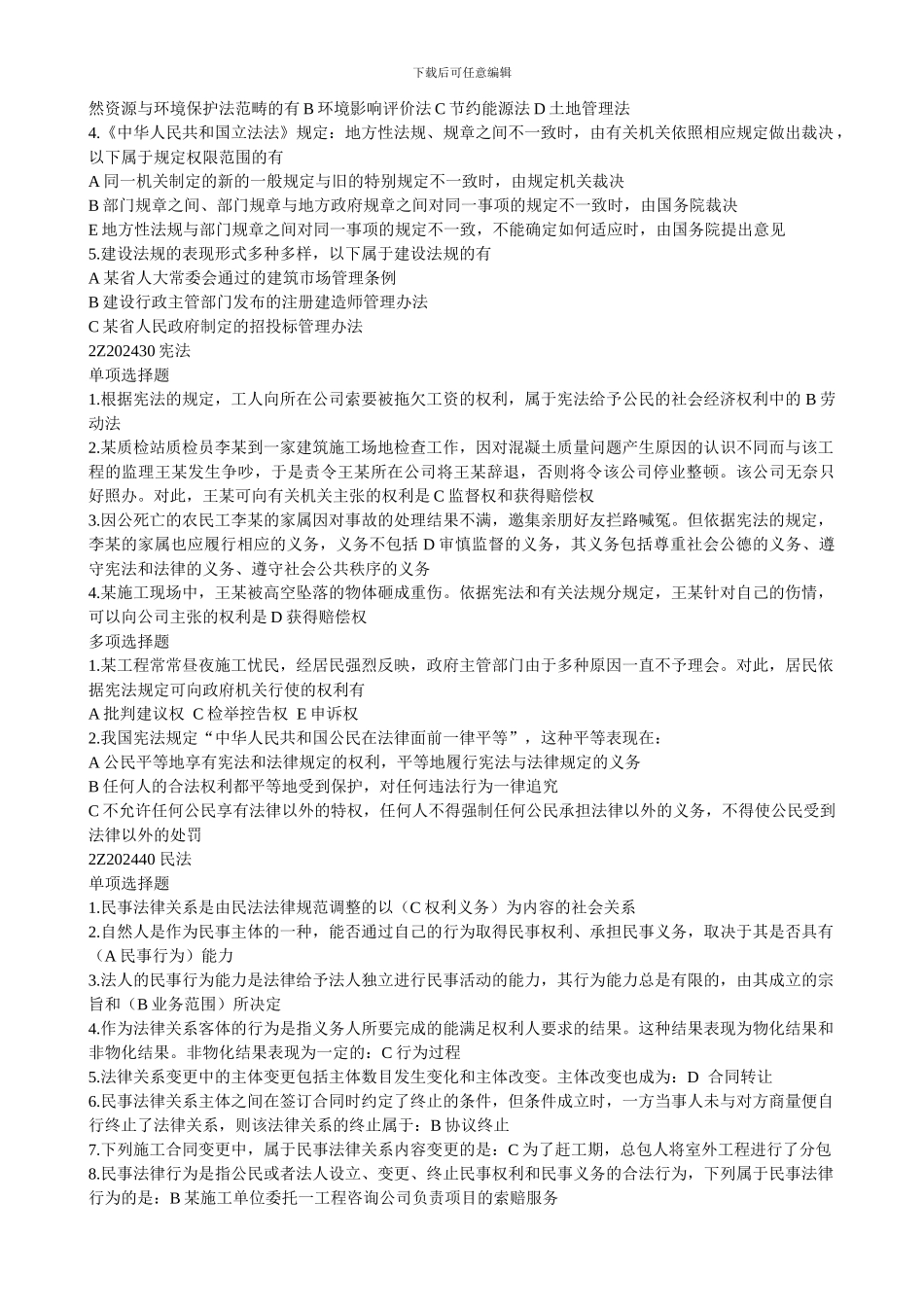 建设工程法规及相关知识习题_第3页