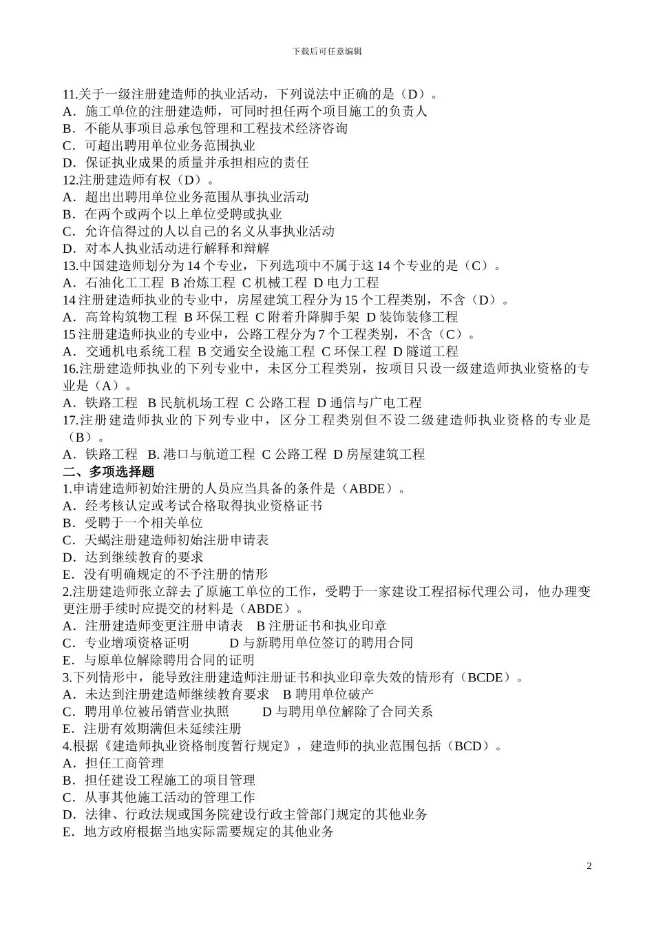 建设工程法规及其相关知识_第2页