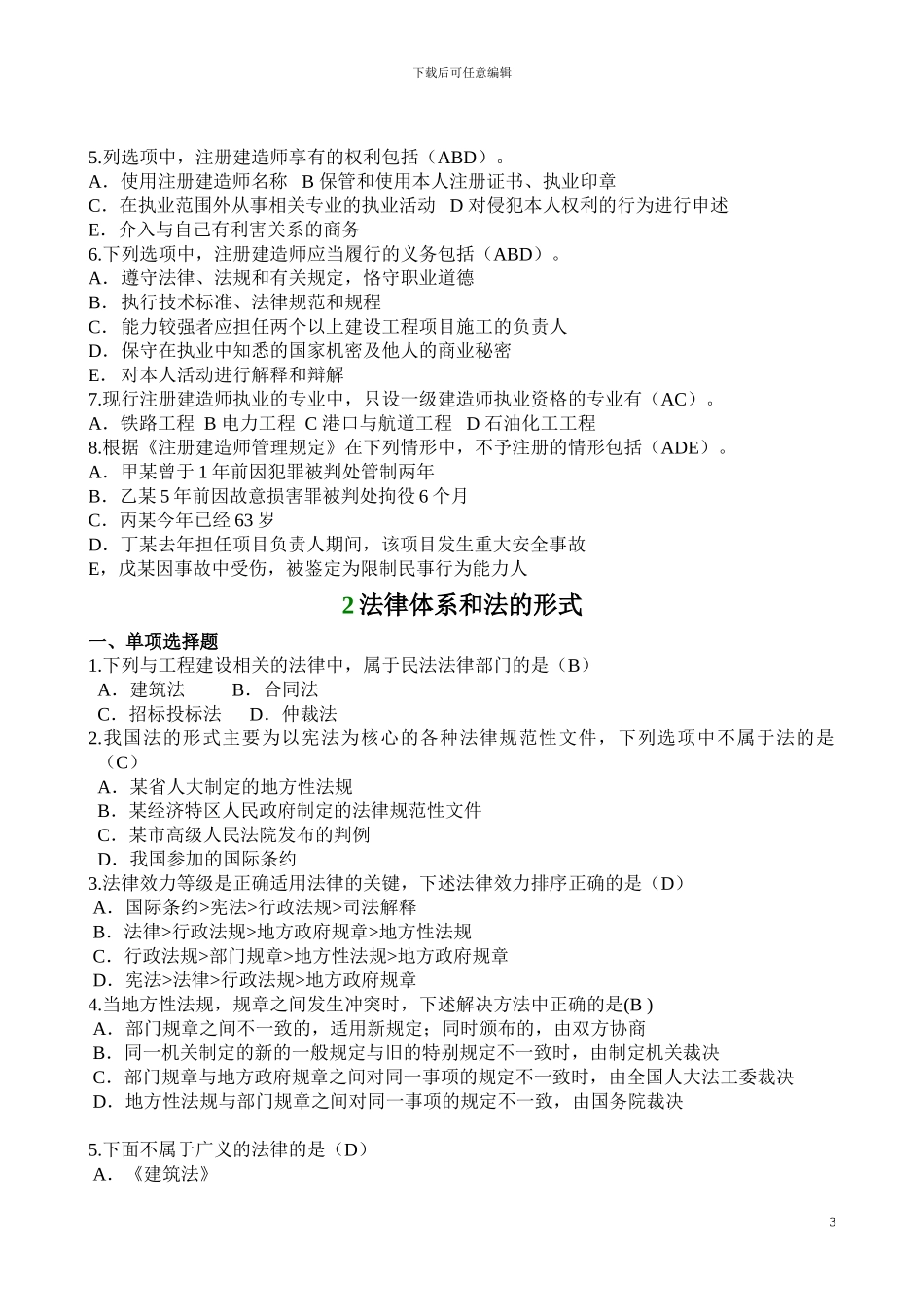 建设工程法规及其相关知识_第3页