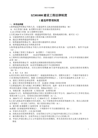 建设工程法规及其相关知识