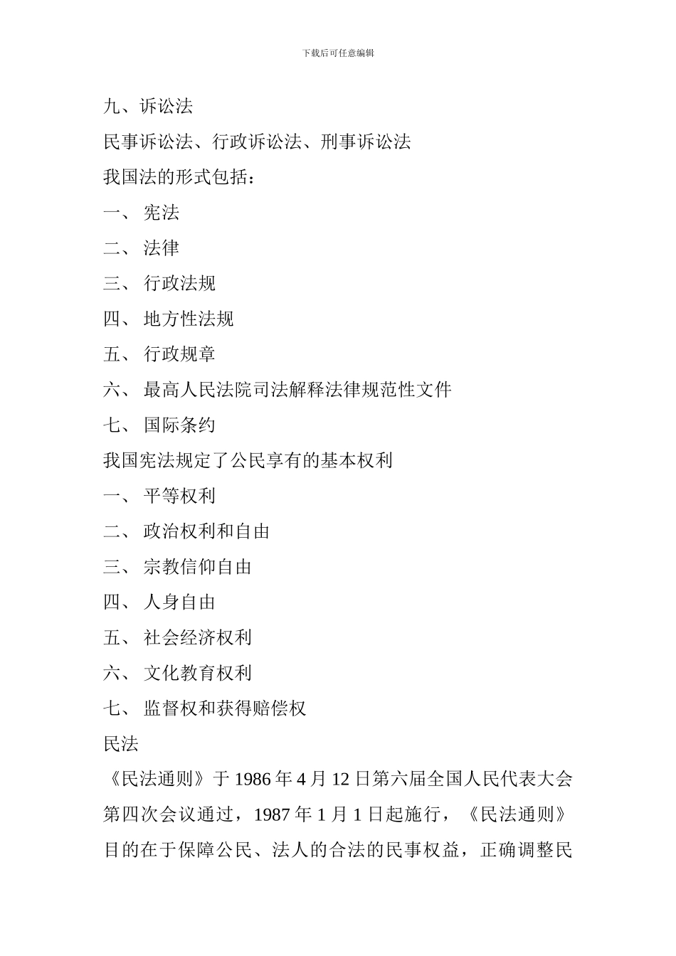 建设工程法规及相关知识1-1-30页_第2页