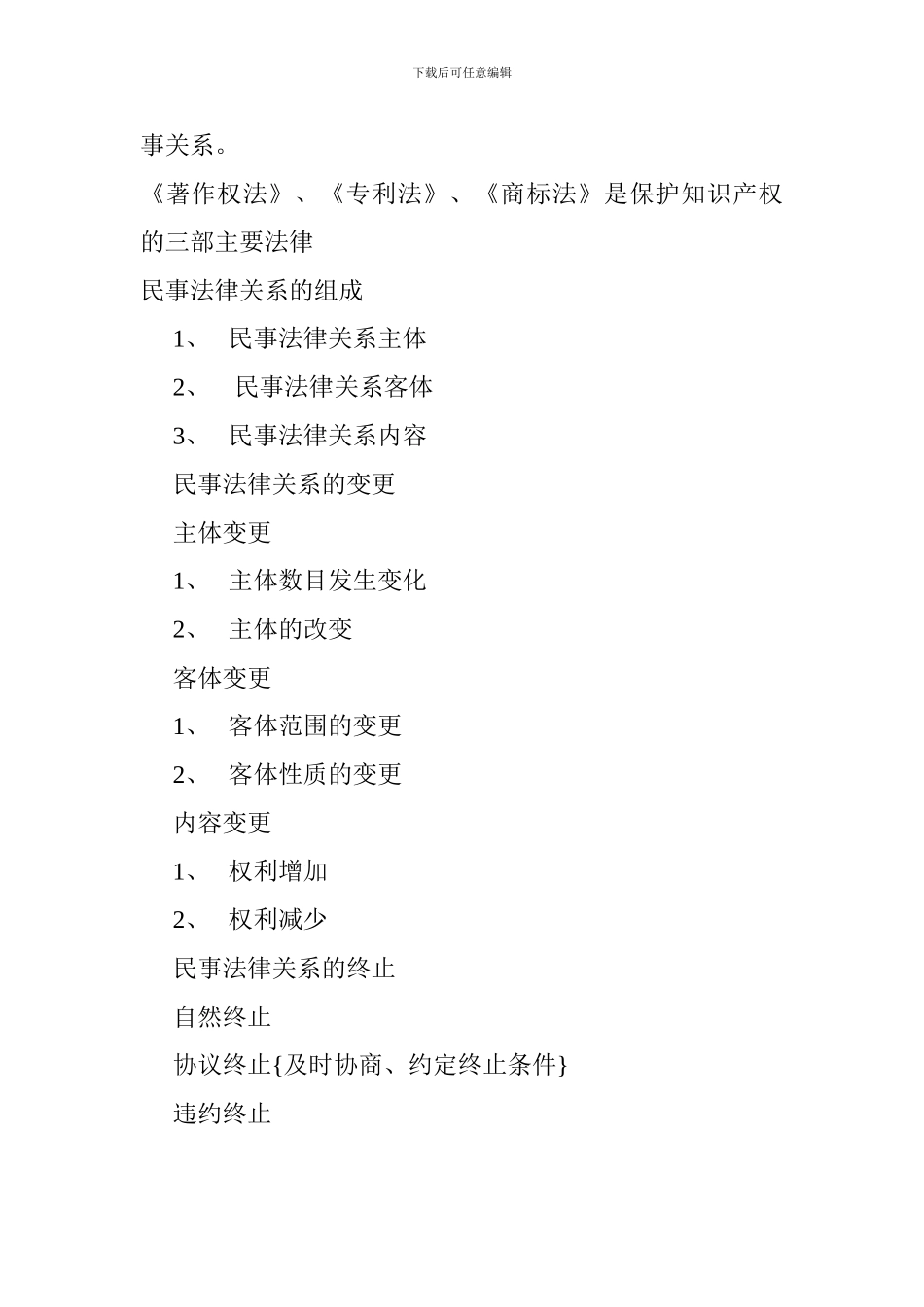 建设工程法规及相关知识1-1-30页_第3页