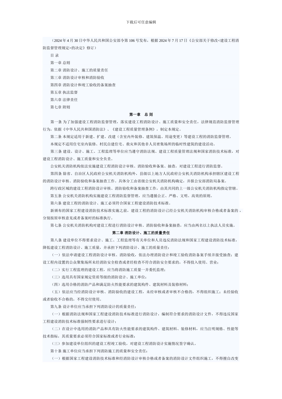 建设工程消防监督管理规定_第2页