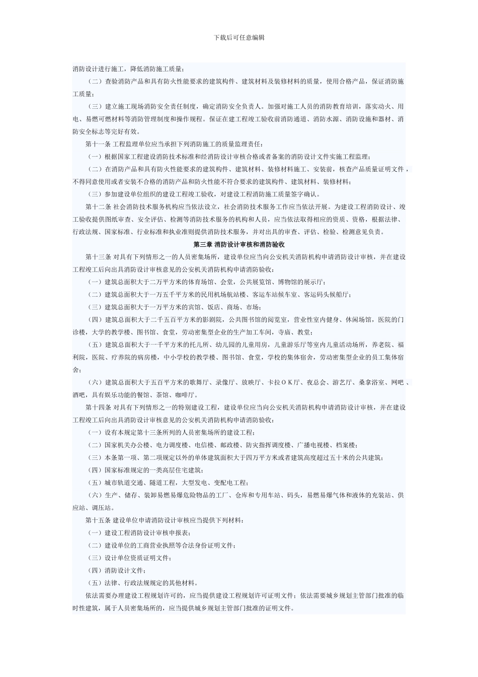 建设工程消防监督管理规定_第3页