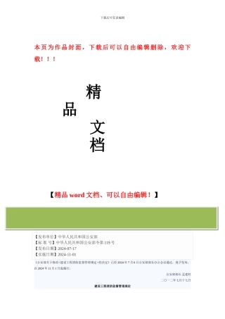建设工程消防监督管理规定