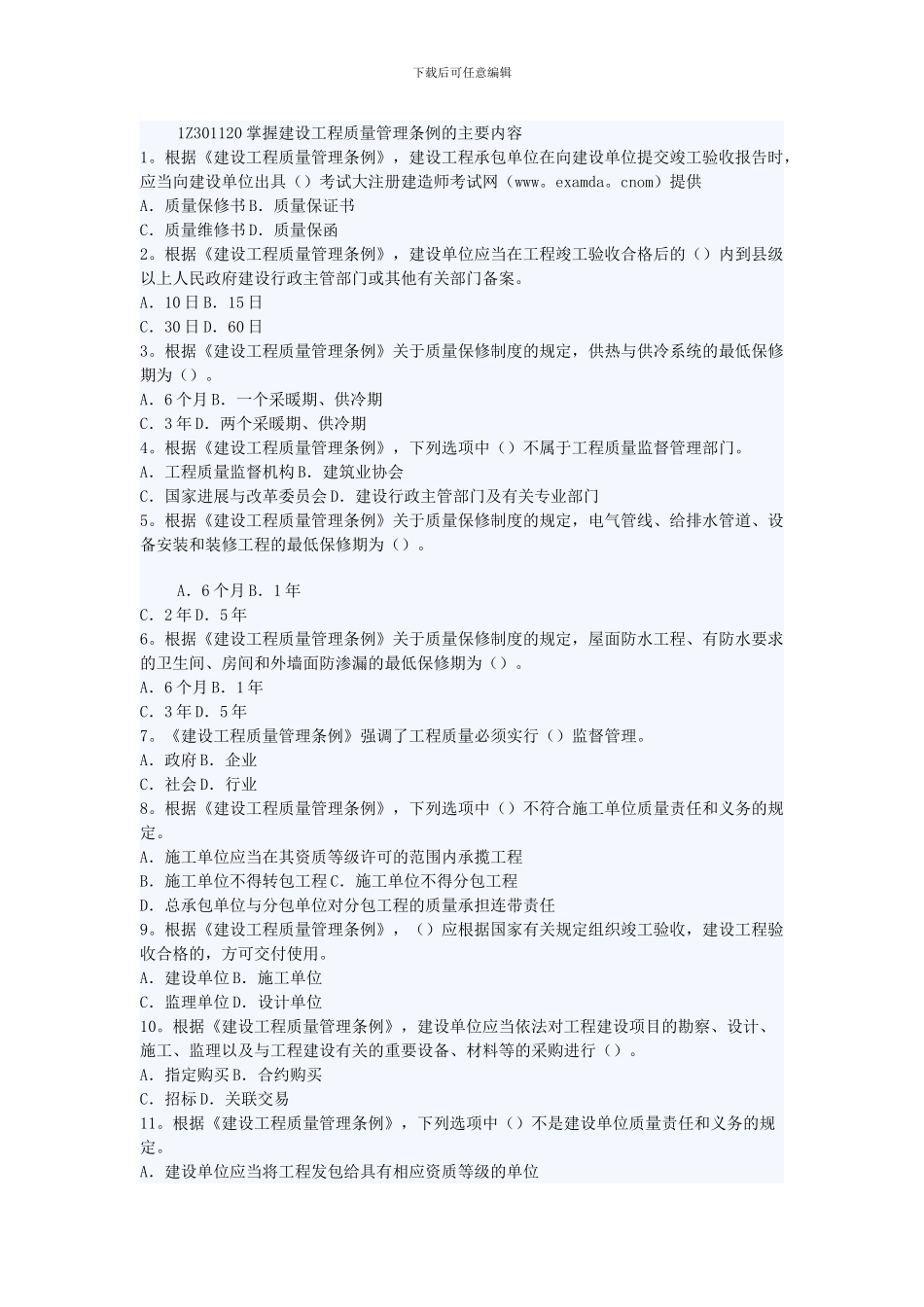 建设工程法规试题2_第1页