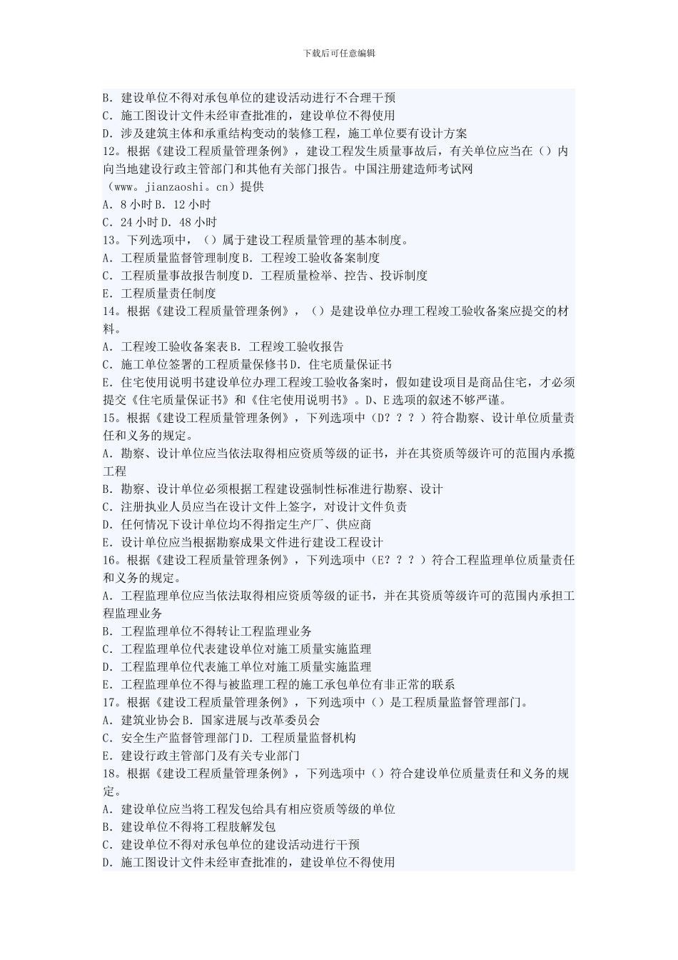 建设工程法规试题2_第2页
