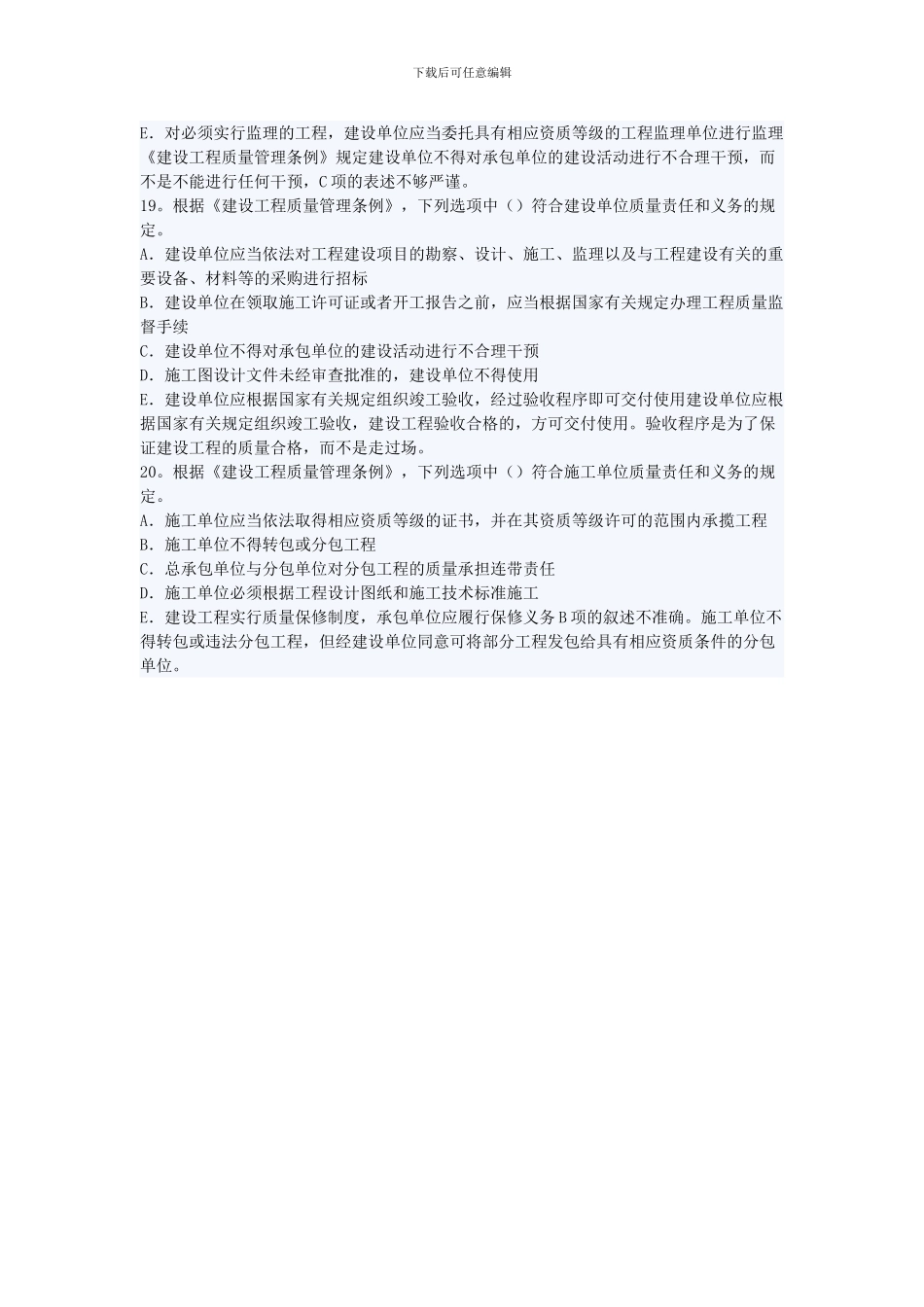 建设工程法规试题2_第3页