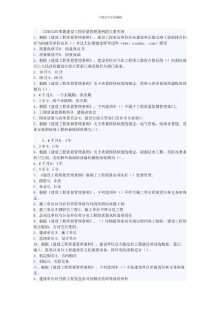 建设工程法规试题2