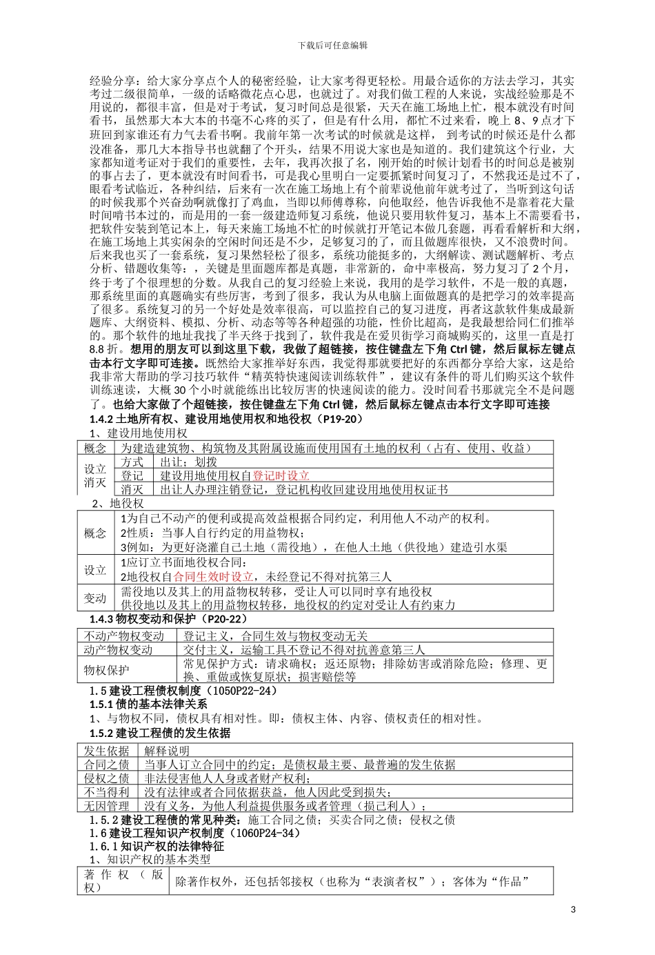 建设工程法规总结2024_第3页