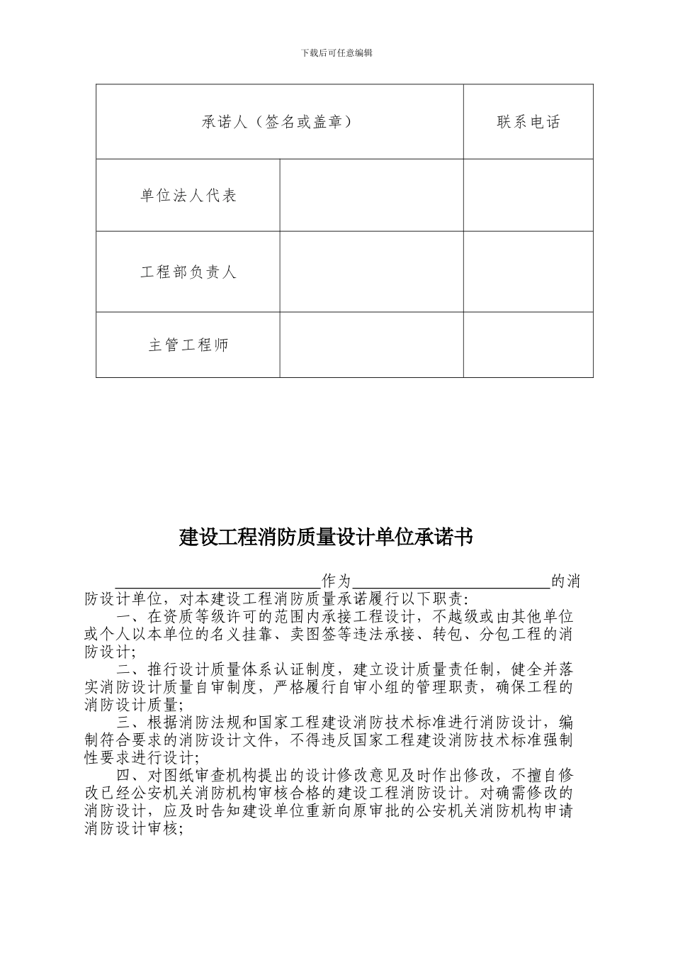 建设工程消防竣工验收承诺书_第2页