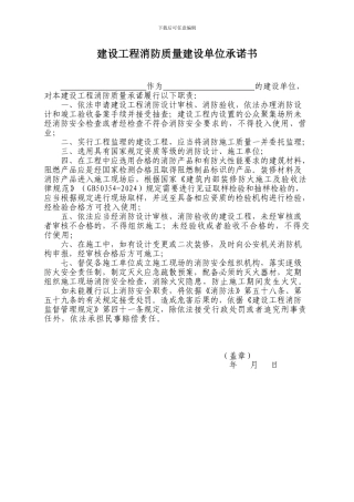 建设工程消防竣工验收承诺书