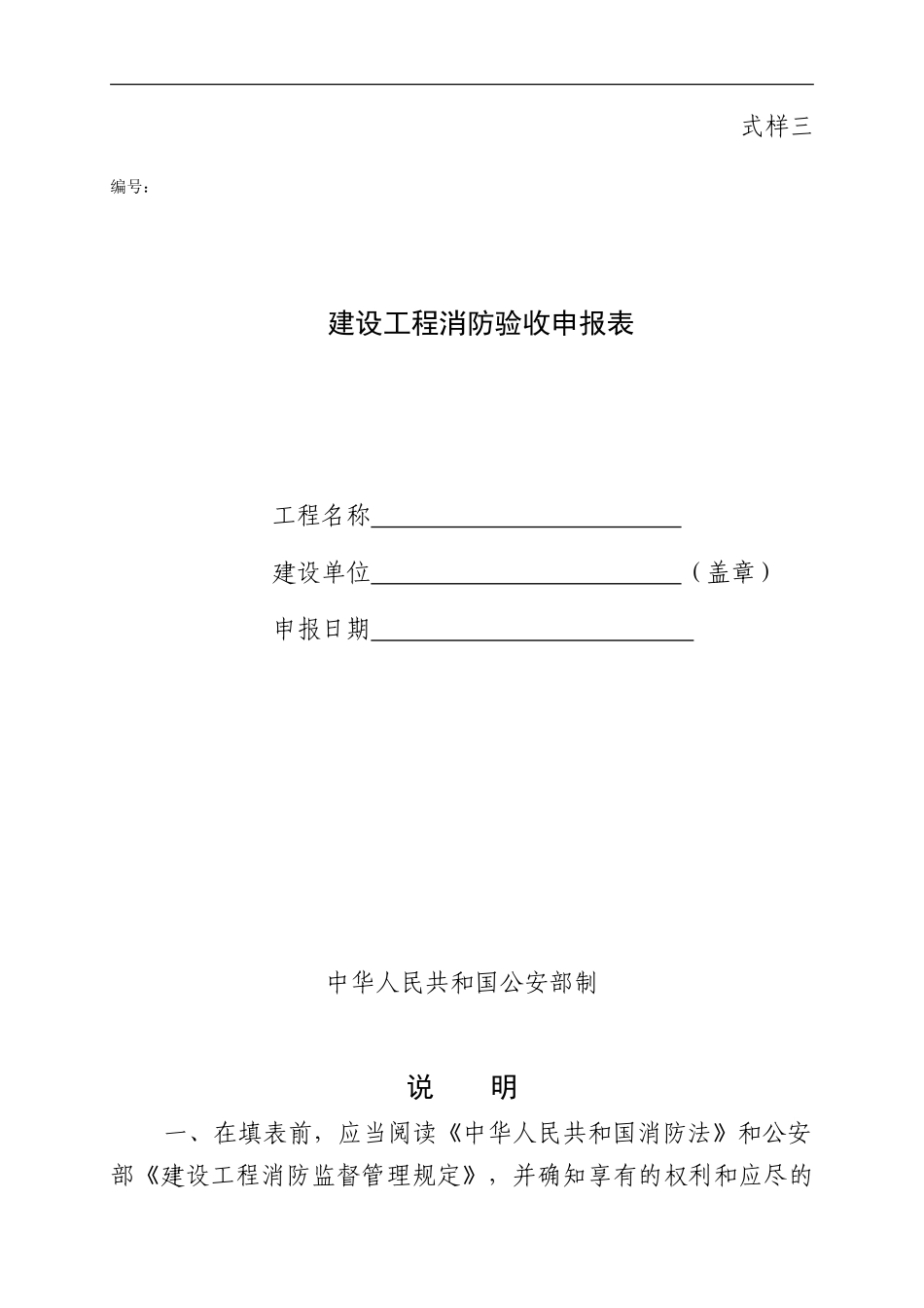 建设工程消防验收申报表含竣工报告_第1页