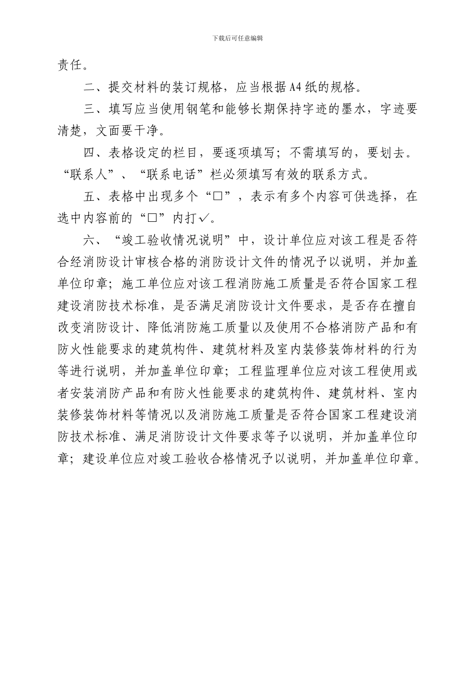 建设工程消防验收申报表含竣工报告_第2页