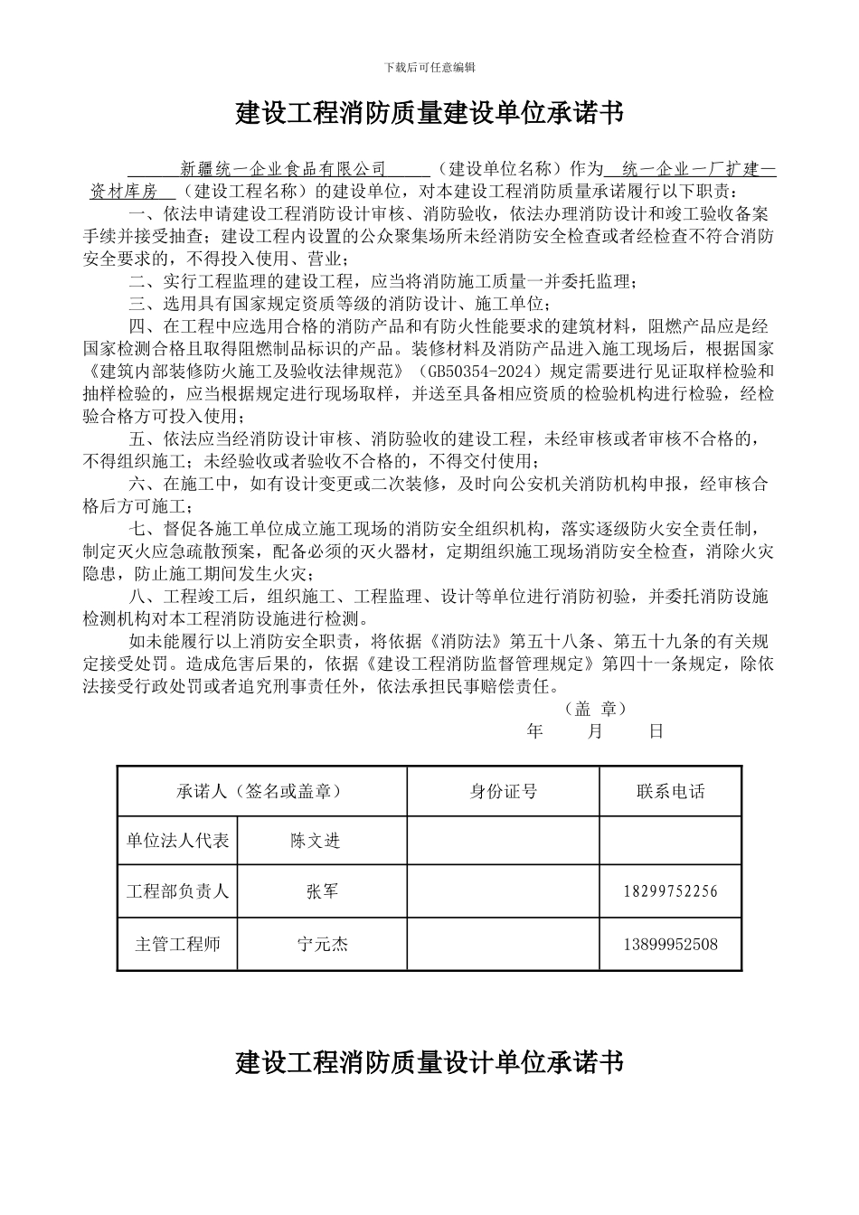 建设工程消防质量建设单位承诺书==11_第1页