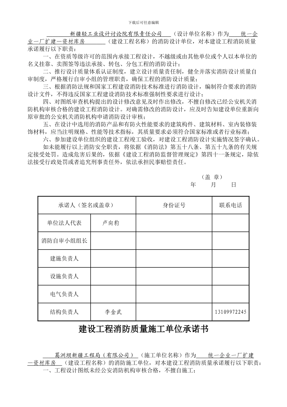建设工程消防质量建设单位承诺书==11_第2页