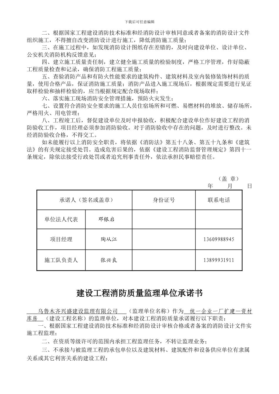 建设工程消防质量建设单位承诺书==11_第3页